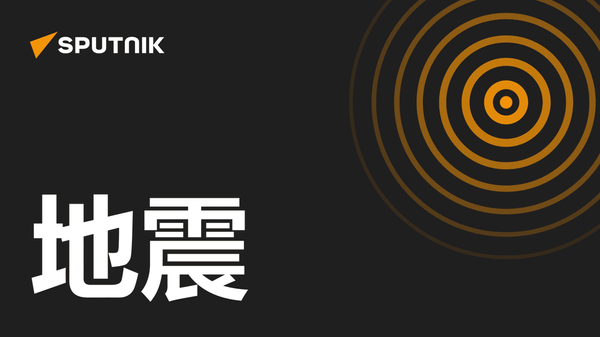 ⚡️チリ沖でM6 - Sputnik 日本