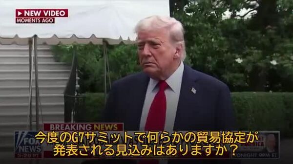 【トランプ大統領、G7サミットを前に新たな貿易協定を期待】 - Sputnik 日本