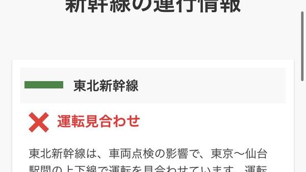 【東北新幹線、運転見合わせ 東京～仙台間】 - Sputnik 日本