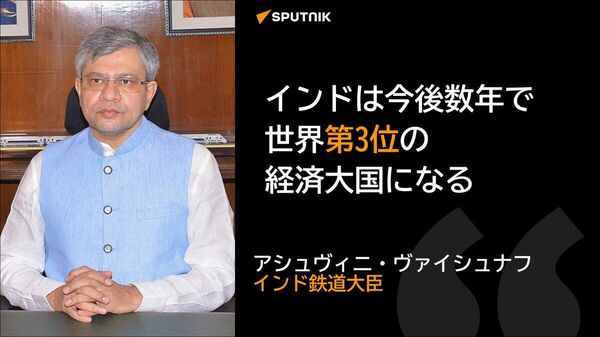 【インドは今後数年で世界第3位の経済大国になる＝印閣僚】 - Sputnik 日本