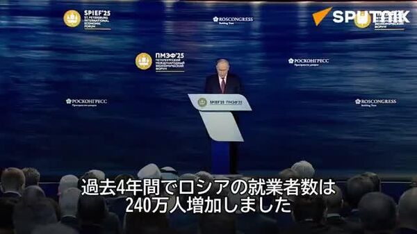 🇷🇺 プーチン大統領「露就業者は4年で240万人増加、失業率は2 - Sputnik 日本