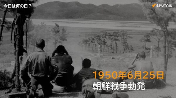 🗓️1950年6月25日、北朝鮮軍が38度線を越えて韓国に侵攻。朝鮮戦争が勃発した。 3日後にソウルは占領されるも、その後は占領と奪還が繰り返され、戦線は激しく動いた。 #今日は何の日_Sputnik - Sputnik 日本