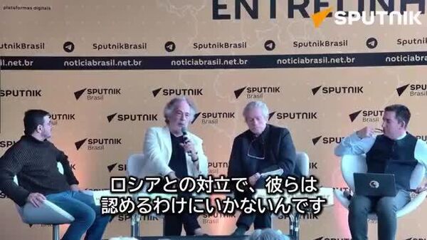 【西側はすでにロシアに敗北＝ブラジル人記者】 - Sputnik 日本