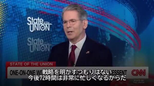 【関税交渉、進展なければ「8月1日には4月2日の水準に戻ると伝える」＝米財務長官】 - Sputnik 日本