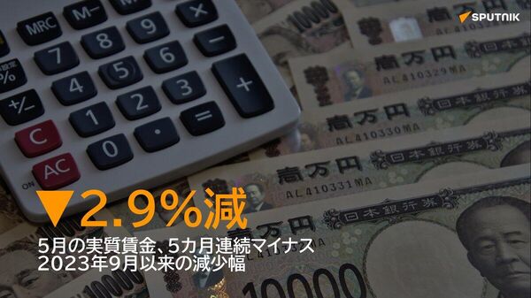 【5月の実質賃金は2 - Sputnik 日本