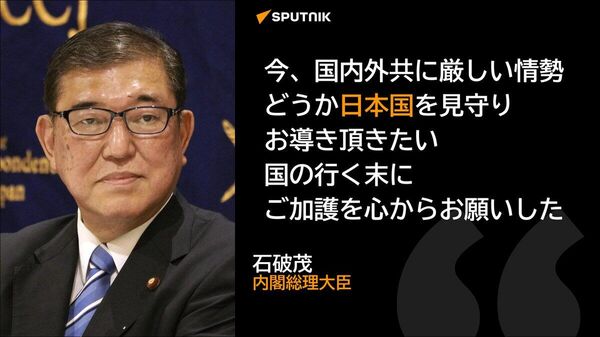 【石破首相、安倍氏慰霊碑に献花】 - Sputnik 日本