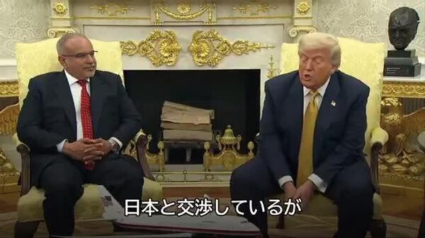 【トランプ大統領「日本はおそらく書簡の内容通りになると思う」】 - Sputnik 日本