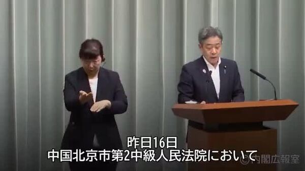 🇯🇵青木官房副長官「極めて遺憾」「早期釈放を強く申し入れ」 中国でのスパイ罪判決受け - Sputnik 日本