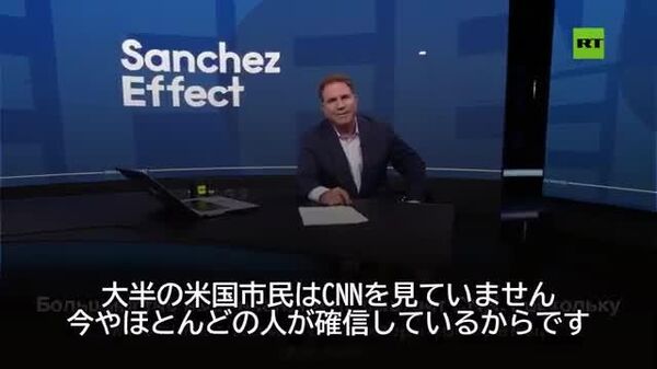 【「CNNよりRTの方が視聴者多い」と米元高官発言】 - Sputnik 日本
