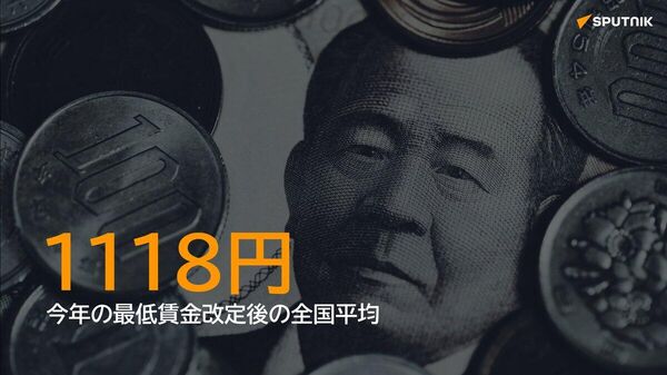 【最低賃金1118円へ 全国平均】 - Sputnik 日本
