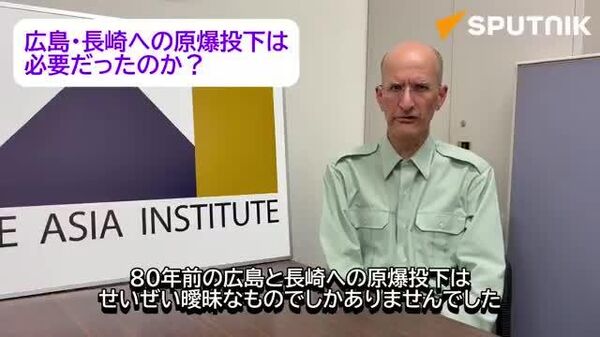 【原爆投下「不必要かつ非人道的な行為、米国は責任持つべき」＝米学者】 - Sputnik 日本