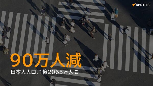 【日本人、1年で90万人減 外国人は最多367万人】 - Sputnik 日本