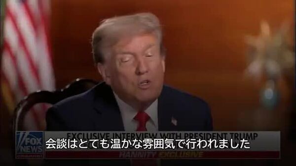 【「プーチン氏との会談は温かいものだった」トランプ大統領】 - Sputnik 日本