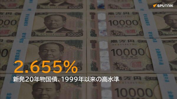 【利上げ観測で国債利回りが上昇 20年物は26年ぶり高水準】 - Sputnik 日本