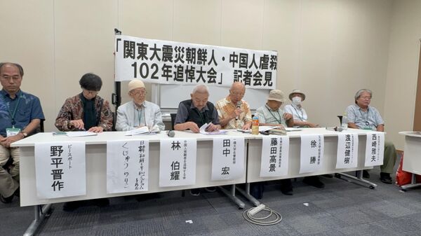 【関東大震災の朝鮮人ら殺害 追悼の市民団体「史実を認め、未来に向かうのが大事」】 - Sputnik 日本