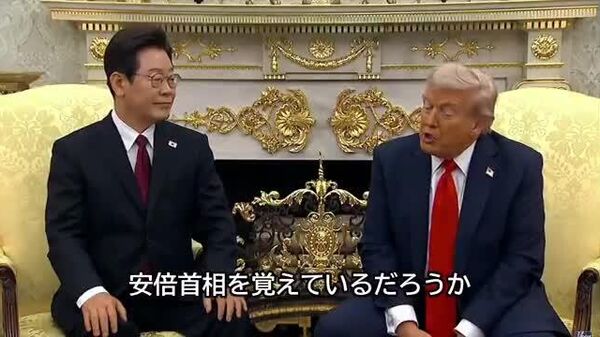 【「安倍首相は韓国に対して温かい気持ちを抱いていた、石破首相も同じだ」トランプ氏】 - Sputnik 日本