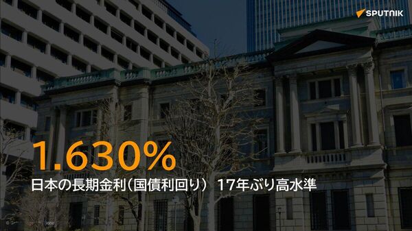 【国債利回り、一時1 - Sputnik 日本
