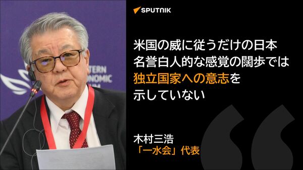 「日本の独自性、主体性を考えると、上海協力機構を尊重しながら見ていく必要がある」一水会・木村代表 - Sputnik 日本