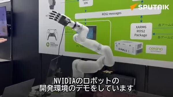 🦾こちらはNVIDIAが開発したロボットアーム。工場などの生産ラインに導入し、人間の手作業を代替して効率化を図るという。 - Sputnik 日本