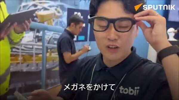 👓スウェーデンのTobii社によるスマートグラス。メガネに搭載されたカメラとスマートフォンを接続し、ユーザーが見ている映像を記録。製造現場における目視検査や設備点検、車両の運転などに活用される。 - Sputnik 日本