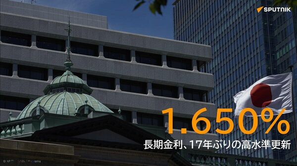 【長期金利、一時1 - Sputnik 日本