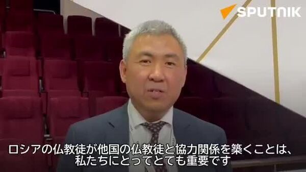 【「仏教徒はコミュニケーションを取り合い、経験や最良の事例を共有すべき」専門家の見解】 - Sputnik 日本