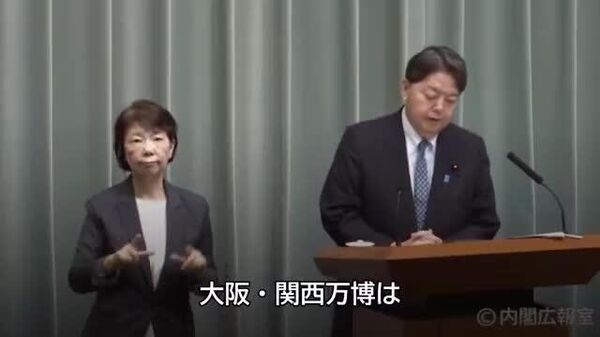 【林官房長官「国内外から高い評価をいただいている」 大阪・関西万博の来場者数2220万人超え】 - Sputnik 日本