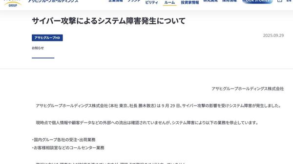 【アサヒグループHDがサイバー攻撃 システム障害で出荷停止】 - Sputnik 日本