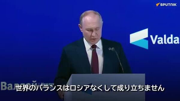 【ロシアを追い出そうとした世界のシステムはロシアを手放さない＝プーチン大統領】 - Sputnik 日本