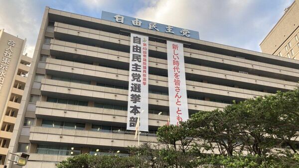 【自民党総裁選は午後1時から国会議員の投票へ】 - Sputnik 日本