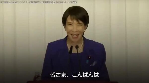 【高市新総裁、「物価高対策に力注ぐ」 靖国参拝は「外交問題にされるべきことではない」】 - Sputnik 日本