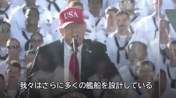 【トランプ大統領、新型バージニア級原子力潜水艦の建造を発表】 - Sputnik 日本