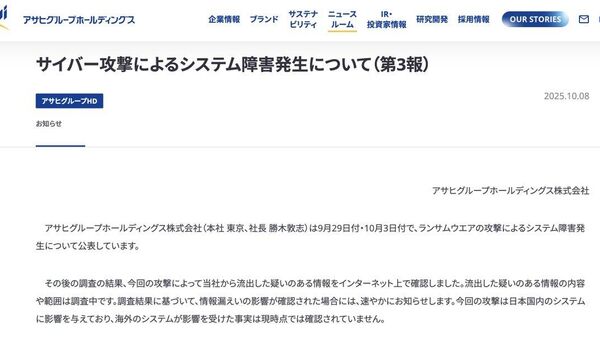 【サイバー攻撃受けたアサヒ「流出疑いの情報をネット上で確認」】 - Sputnik 日本