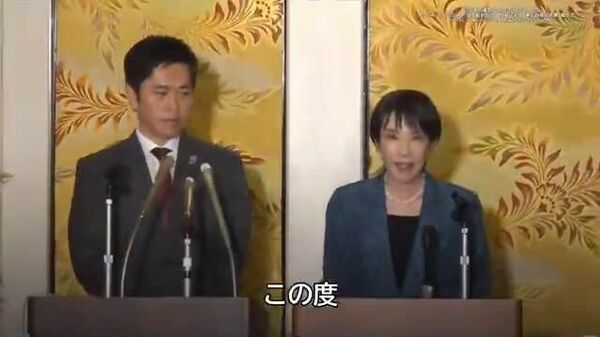 【自民・維新が連立合意文書に署名 高市総裁、吉村代表が会見】 - Sputnik 日本