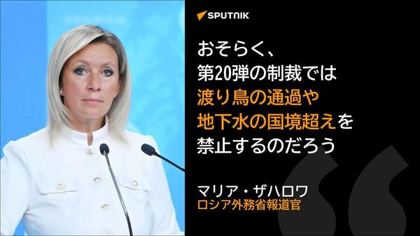 【「欧州のコケや地衣類なしでどうやって生きていけばいいかわからない」露外務省報道官】 - Sputnik 日本