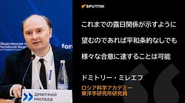 【平和条約の未締結はロシアより、むしろ日本の問題＝専門家】 - Sputnik 日本