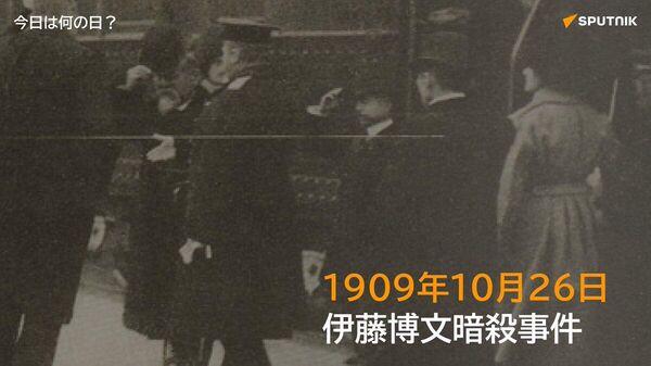 🗓️1909年10月26日、中国・ハルビン駅で韓国の独立運動家・安重根が初代韓国統監だった伊藤博文を射殺。日韓併合に反発した独立運動の一環だった。 事件後安重根は逮捕され、処刑された。 #今日は何の日_Sputnik - Sputnik 日本