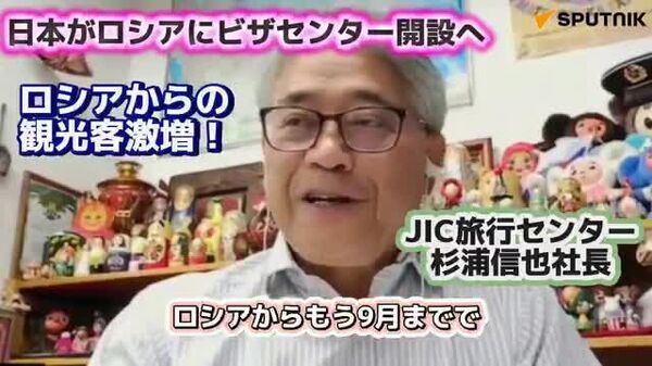 【ロシアからの訪日観光客激増、ビザセンター開設は必要な措置】 - Sputnik 日本