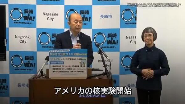 【長崎市長「もし核実験すればノーベル平和賞に値しない」 トランプ氏に非核化主導を呼びかけ】 - Sputnik 日本