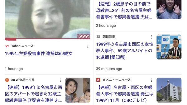 【26年前の名古屋主婦殺害事件 逮捕は69歳アルバイトの女】 - Sputnik 日本