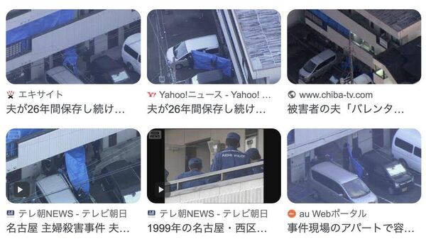 【名古屋主婦殺害 夫が26年間借り続けた部屋で現場検証】 - Sputnik 日本