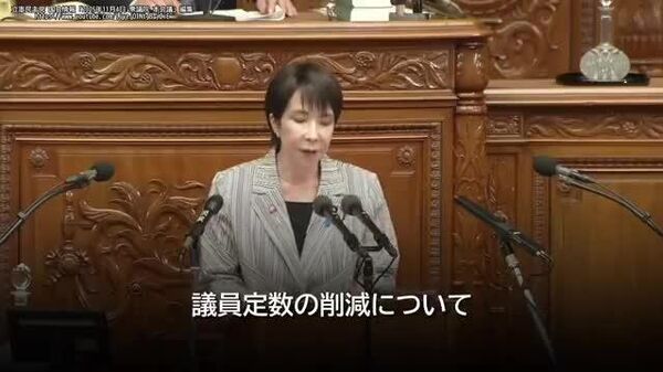 🇯🇵 高市氏、身を切る改革の議員定数削減 「幅広い賛同が重要」 - Sputnik 日本