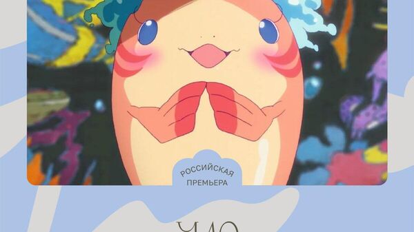 【日本のアニメ、モスクワの「ボリショイ・アニメ・フェスティバル」で賞を受賞】 - Sputnik 日本