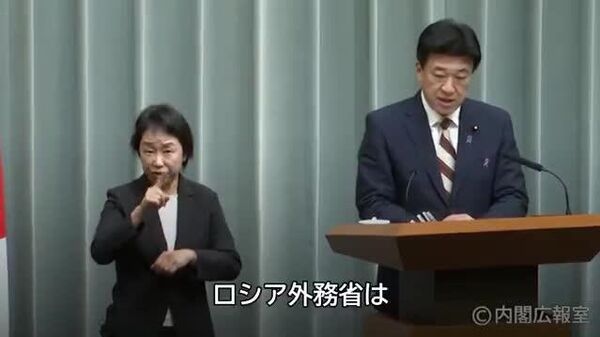 【木原官房長官「入国禁止は遺憾も、ロシアとの意思疎通を図る」】 - Sputnik 日本