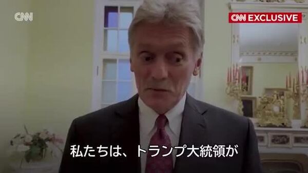 【ロシアはトランプ氏のウクライナ危機解決への貢献に期待＝露報道官】 - Sputnik 日本