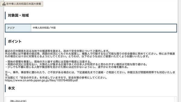 【中国在留邦人は安全確保を 日本外務省】 - Sputnik 日本