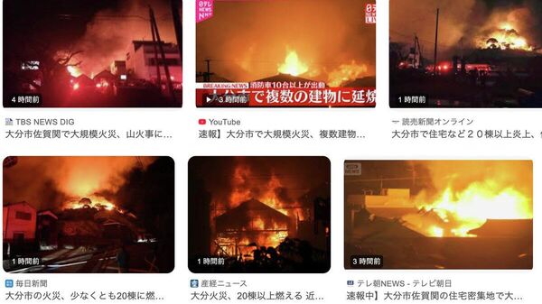 【大分市佐賀関で大規模火災 20棟以上燃える】 - Sputnik 日本