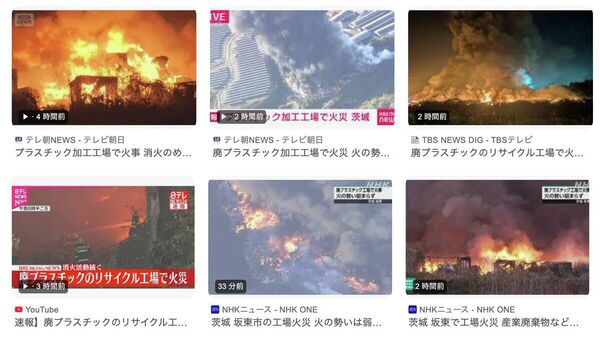 【茨城・坂東市の廃プラスチック加工工場で火災 発生から10時間、消火活動続く】 - Sputnik 日本