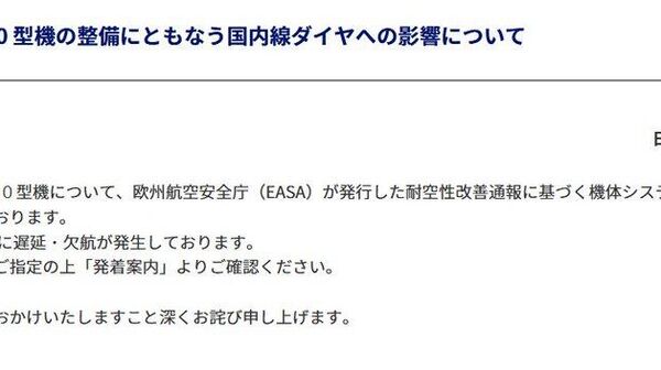 【エアバス機に不具合、全日空の国内線33便が欠航】 全日空はエアバスのA320型機とA321型機で、機体システムのソフトウエアをアップデートする必要が生じたとし、欠航が発生していると発表した。29日の欠航は国内線の33便で、およそ4700人に影響が出る見込み。 - Sputnik 日本