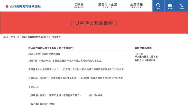 【山口・宇部市の広範囲でガス漏れ 火災も発生】 - Sputnik 日本